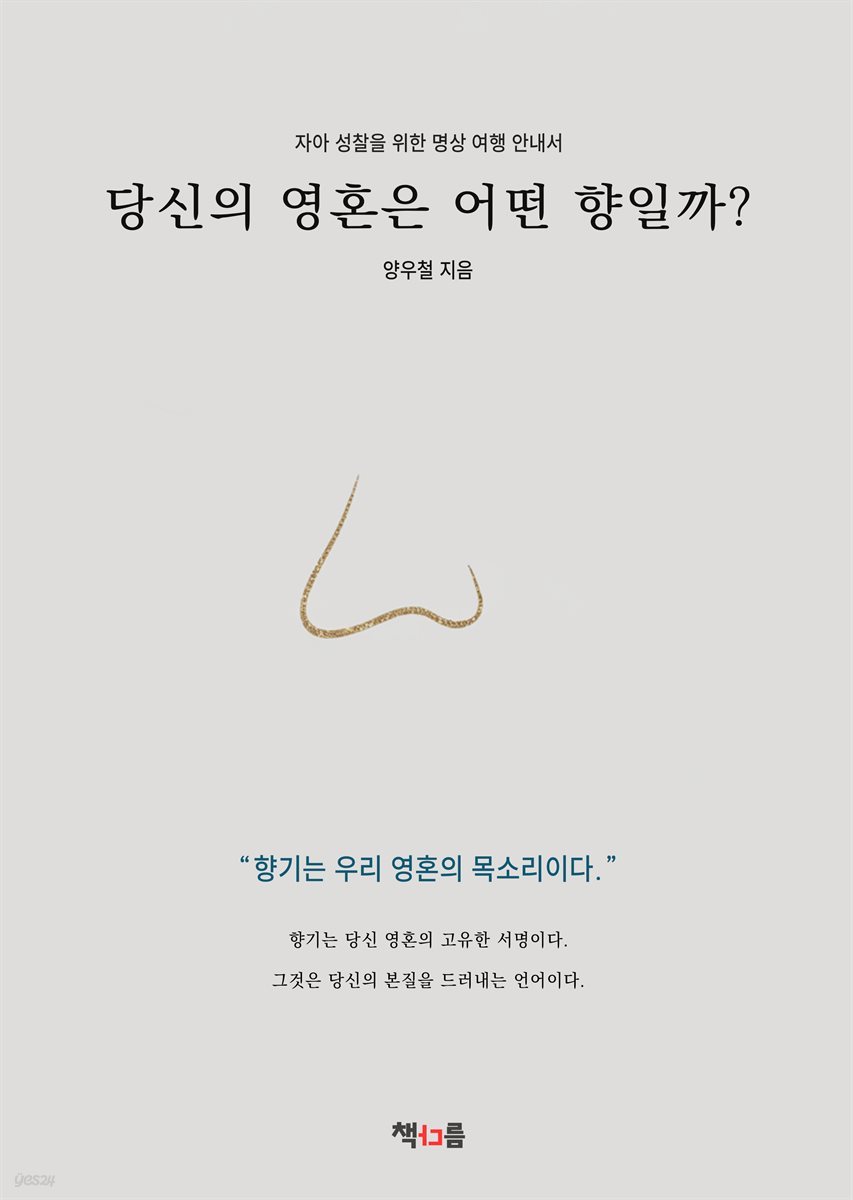 당신의 영혼은 어떤 향일까?