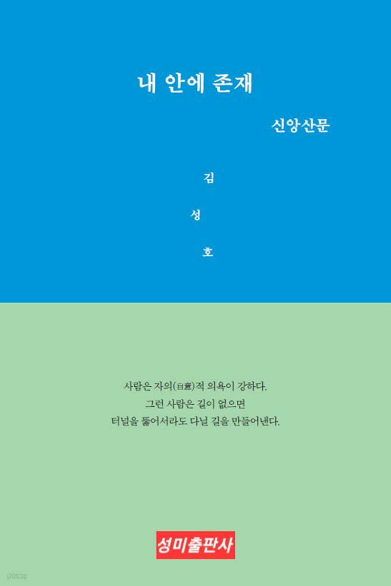 내 안에 존재
