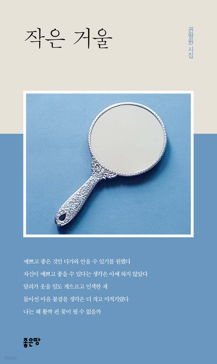 작은 거울