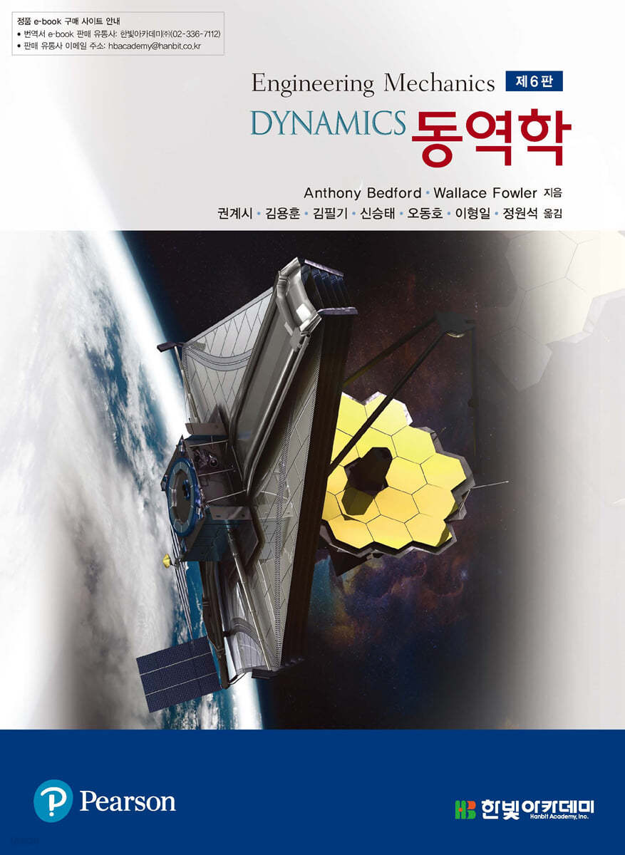 동역학