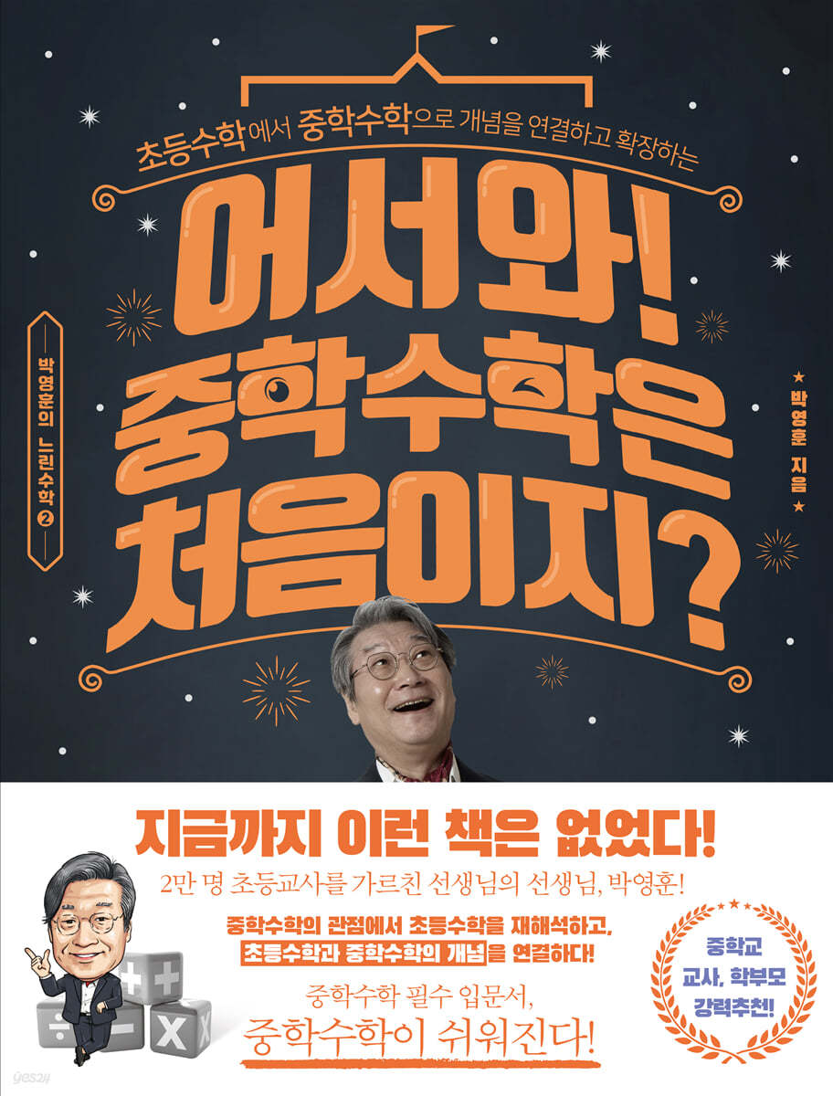 어서와! 중학수학은 처음이지?