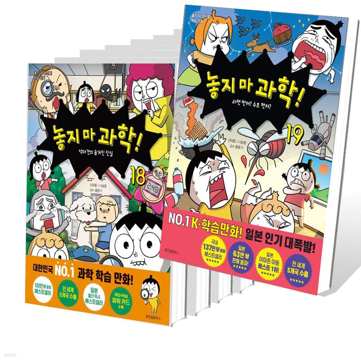 놓지 마 과학! 1~19권 세트 (전19권)