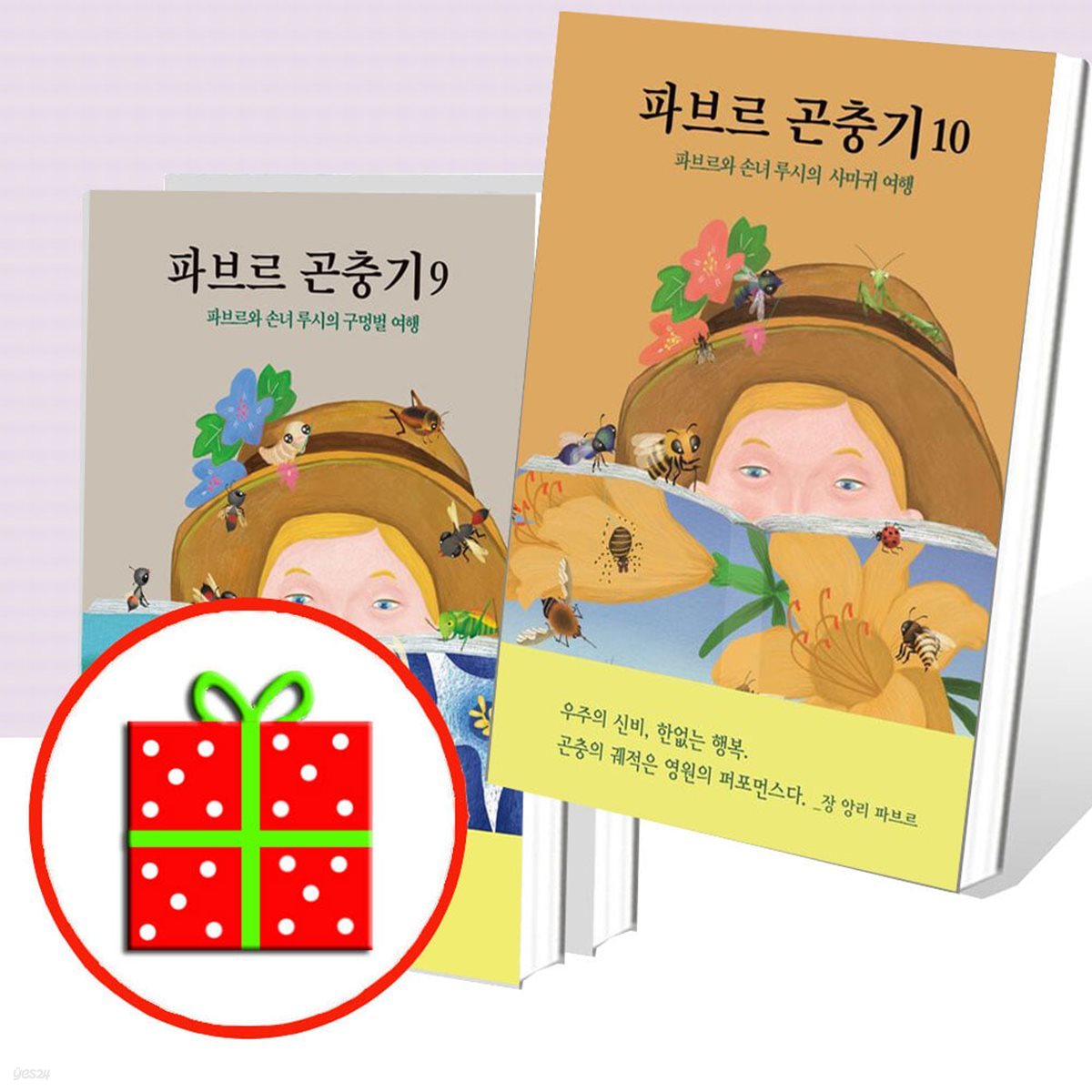 파브르 곤충기 8~10 세트 (전3권)