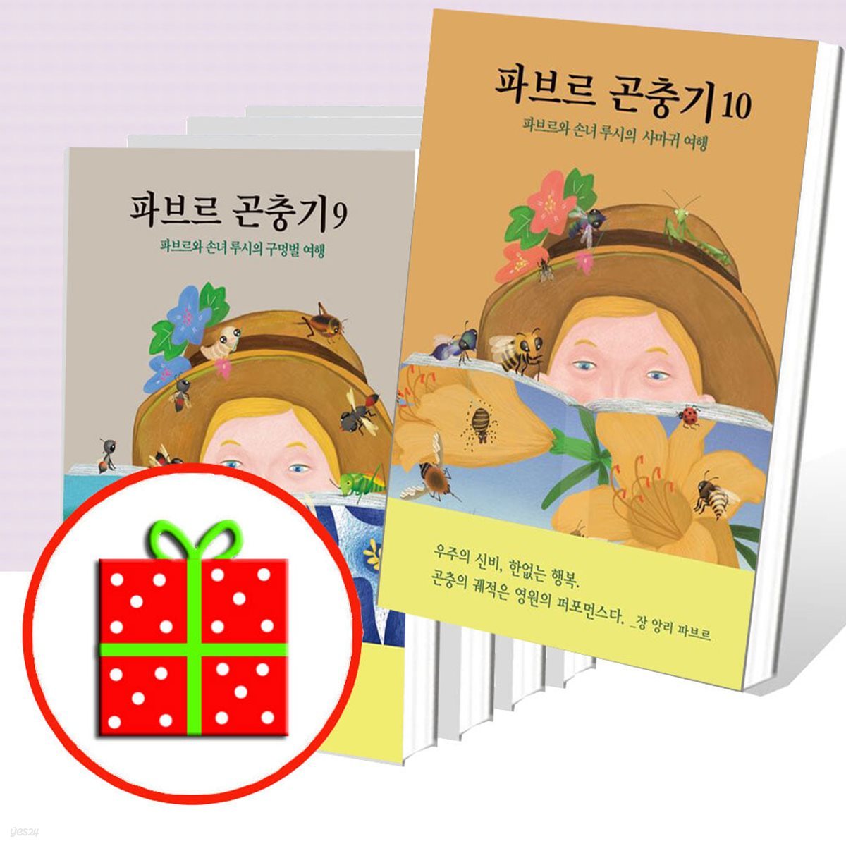 파브르 곤충기 1~10 세트 (전10권)