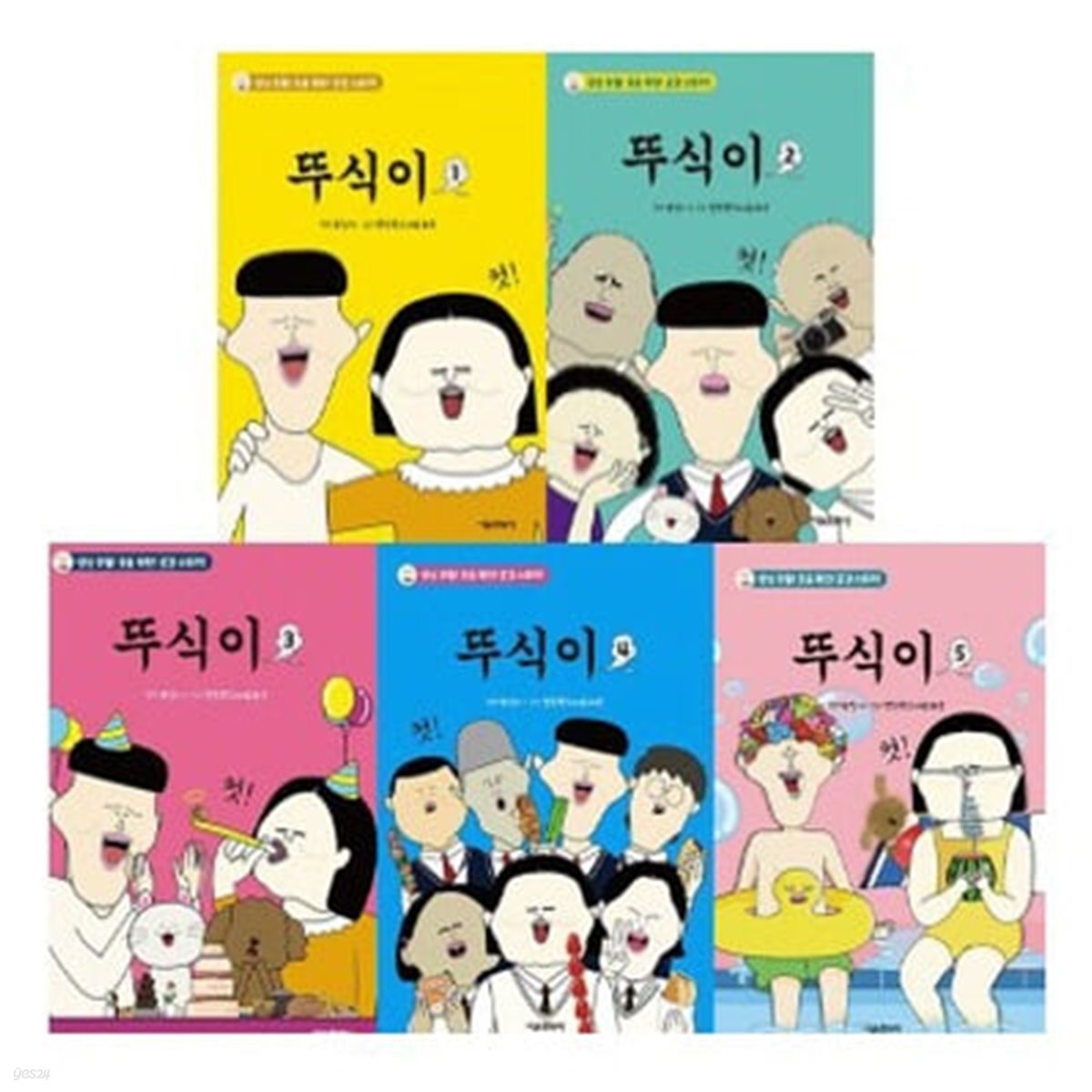 뚜식이 1-5번 시리즈 (전5권)