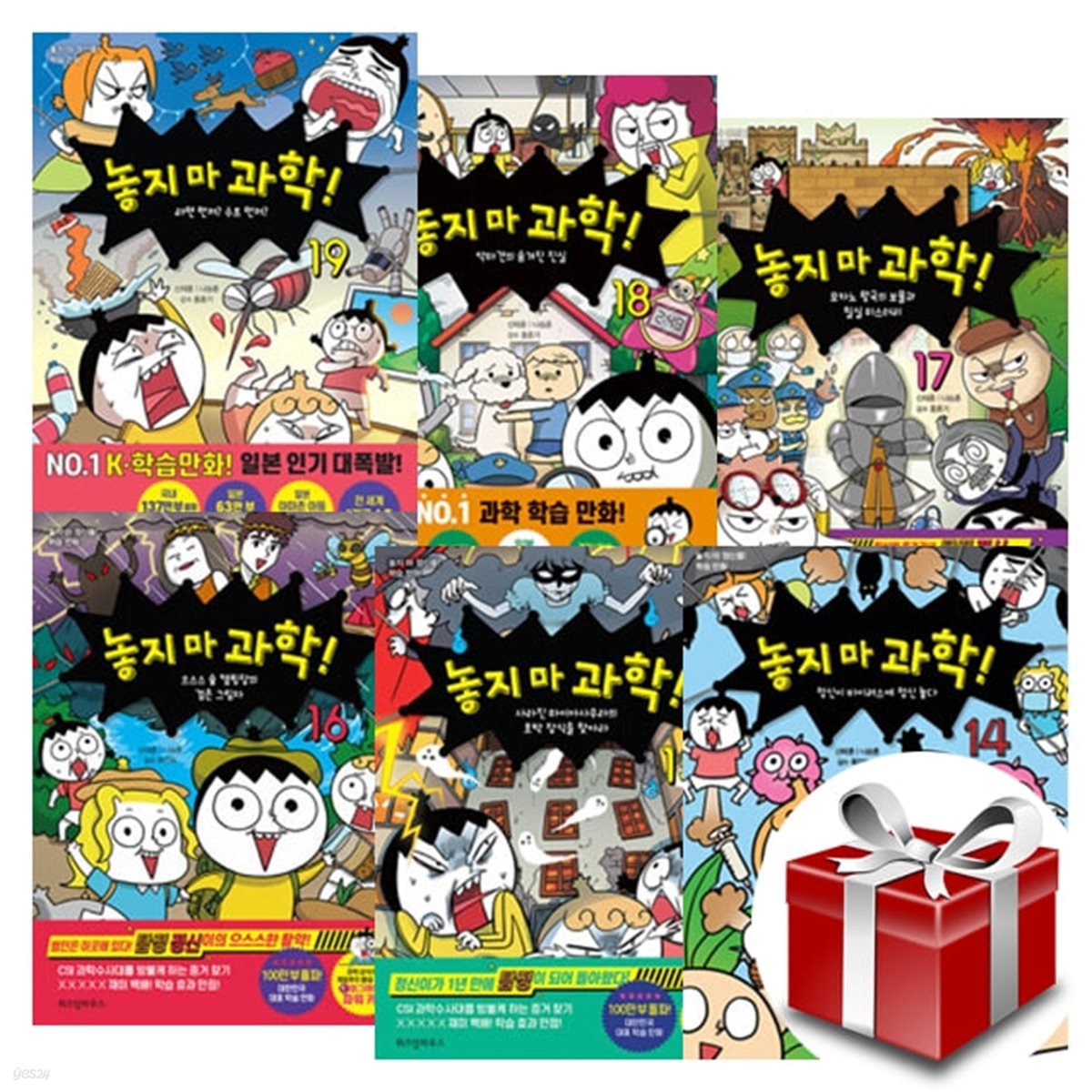 놓지마 과학! 시리즈 14~19 세트 전6권