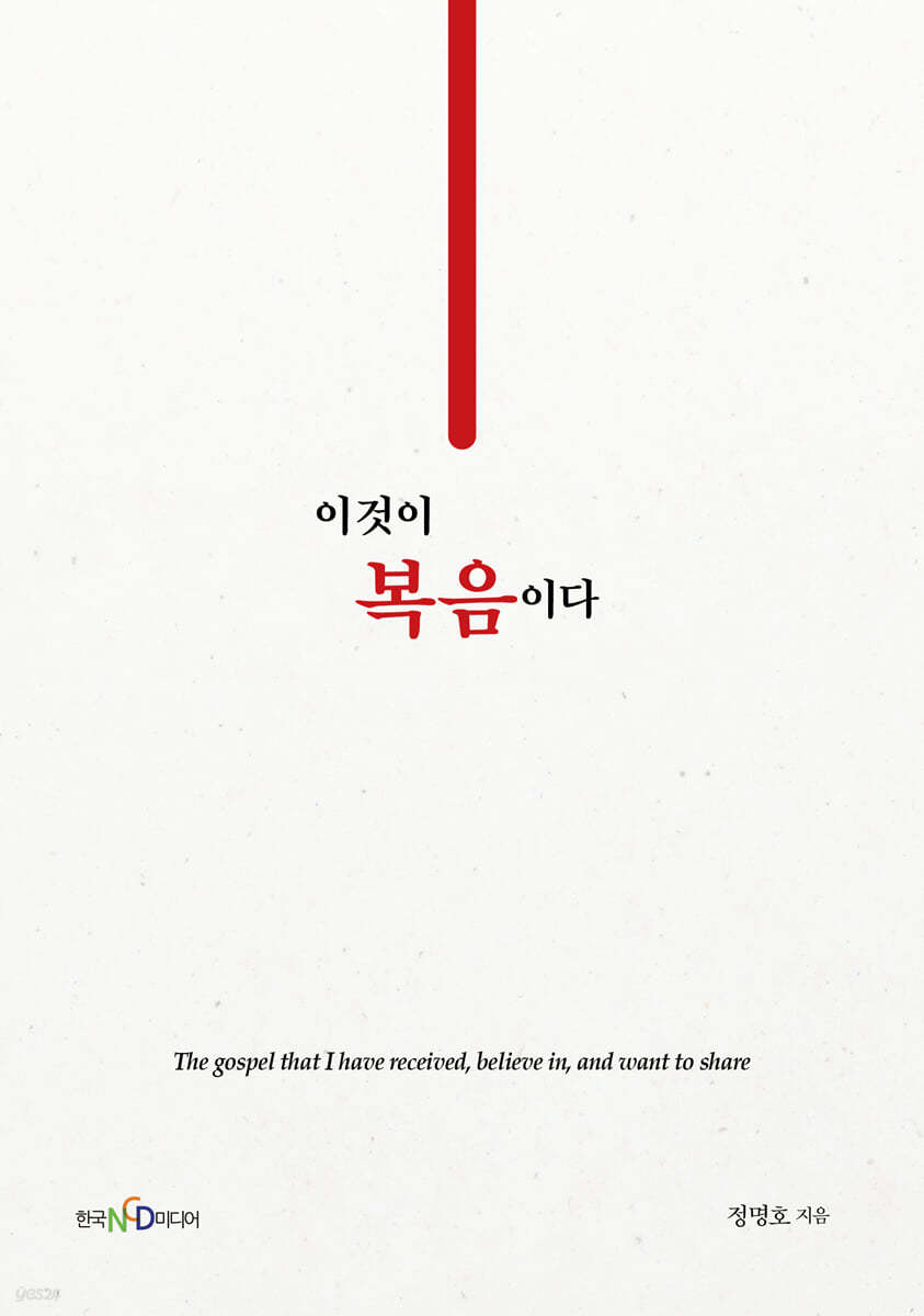 이것이 복음이다