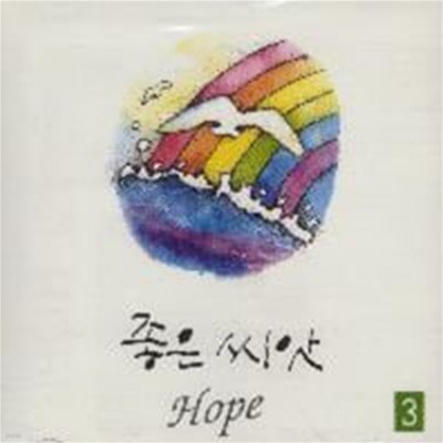  / 3 - Hope