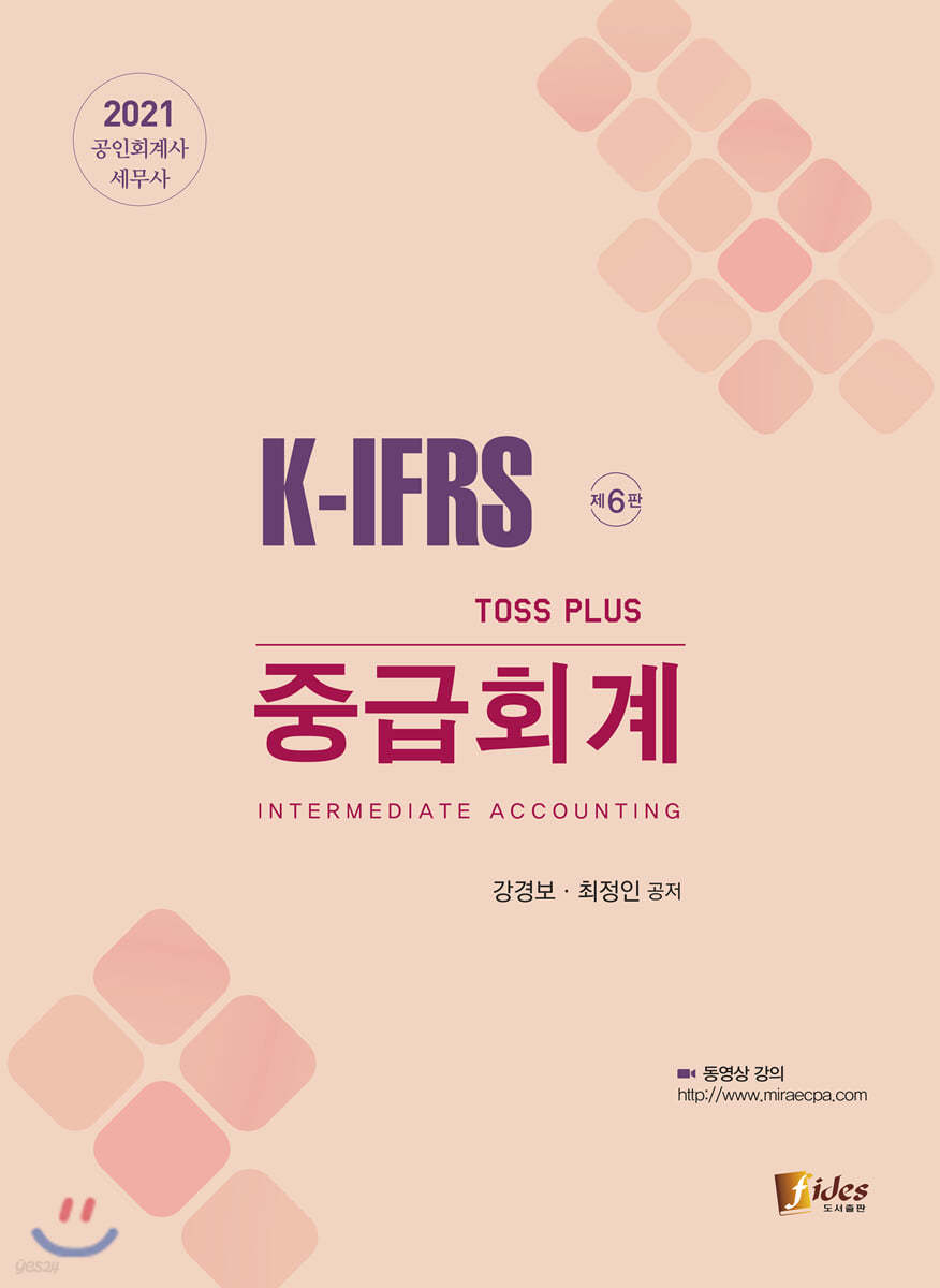 K-IFRS Toss Plus 중급회계