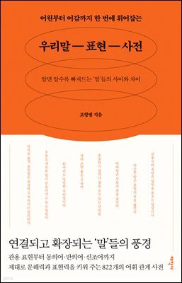 우리말 표현 사전