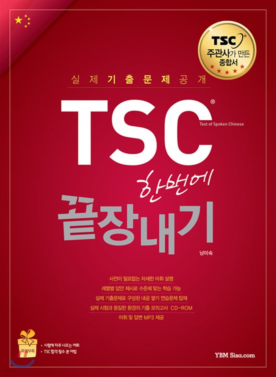 TSC 한번에 끝장내기