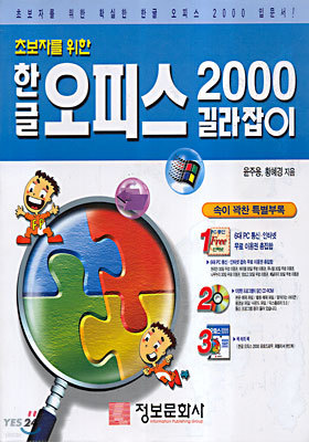 초보자를 위한 한글오피스 2000 길라잡이