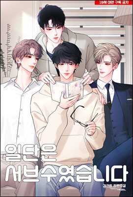 [BL]일단은 서브수였습니다