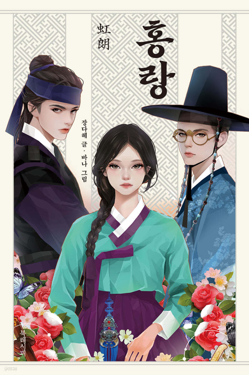 홍랑
