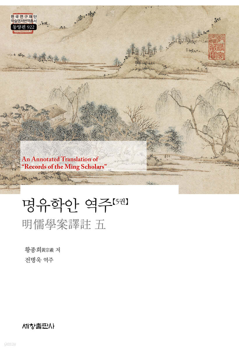 명유학안 역주 5