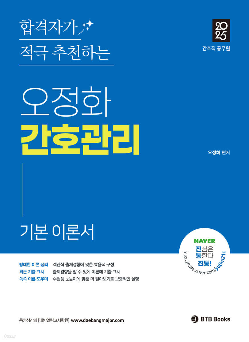 2025 오정화 간호관리 기본 이론서
