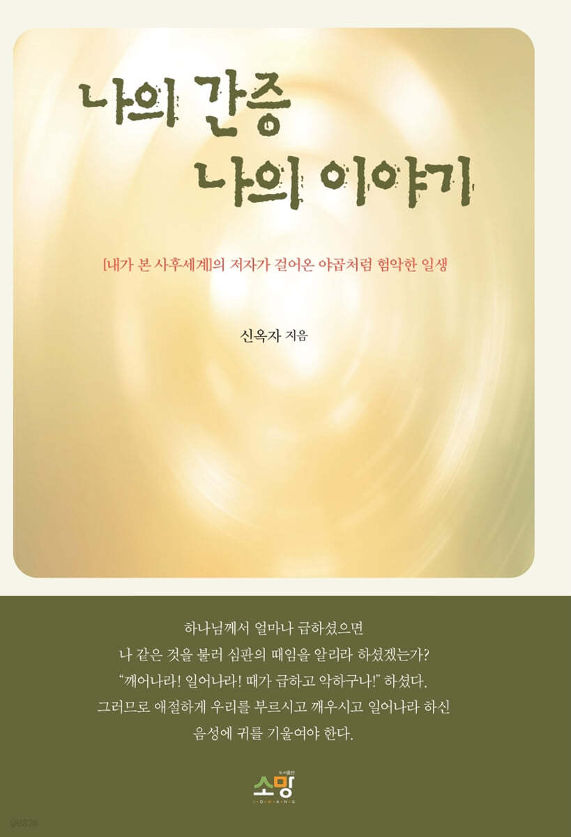 나의 간증 나의 이야기