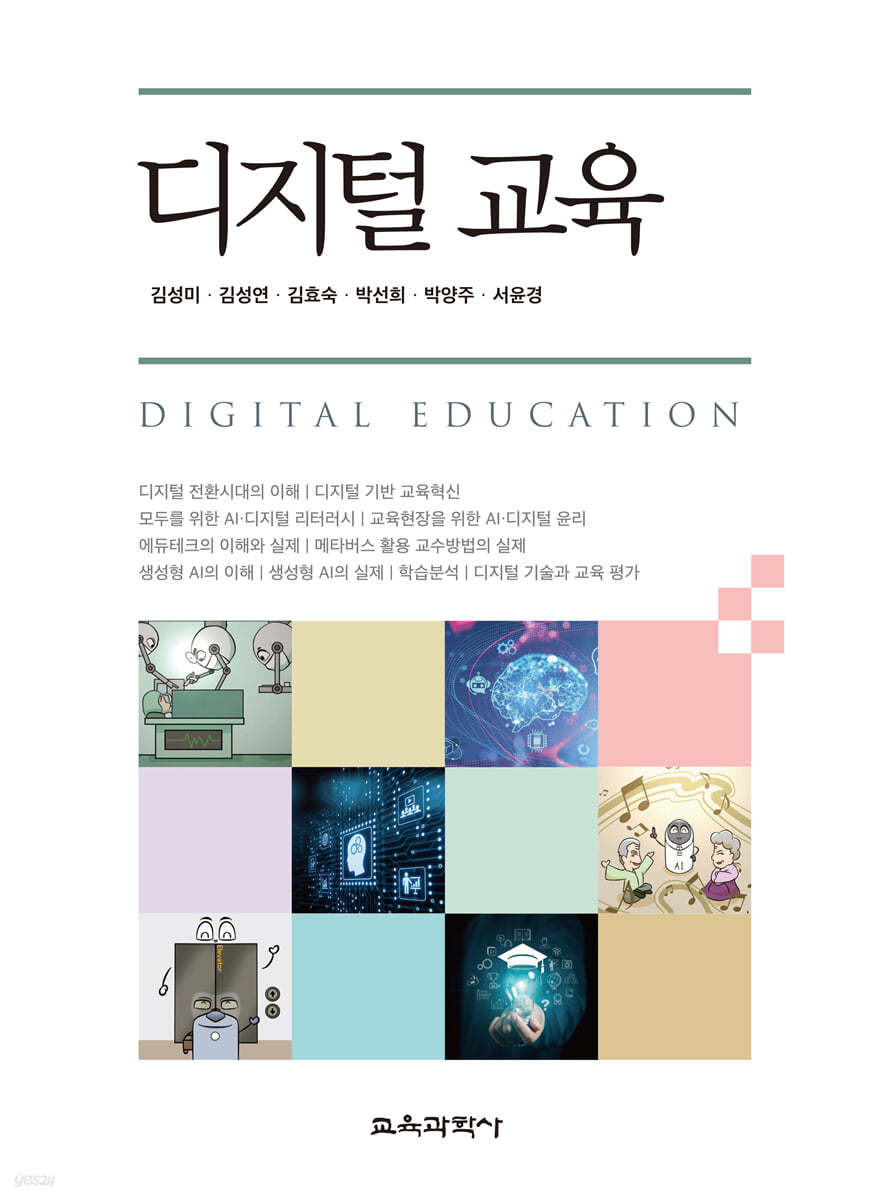 디지털 교육