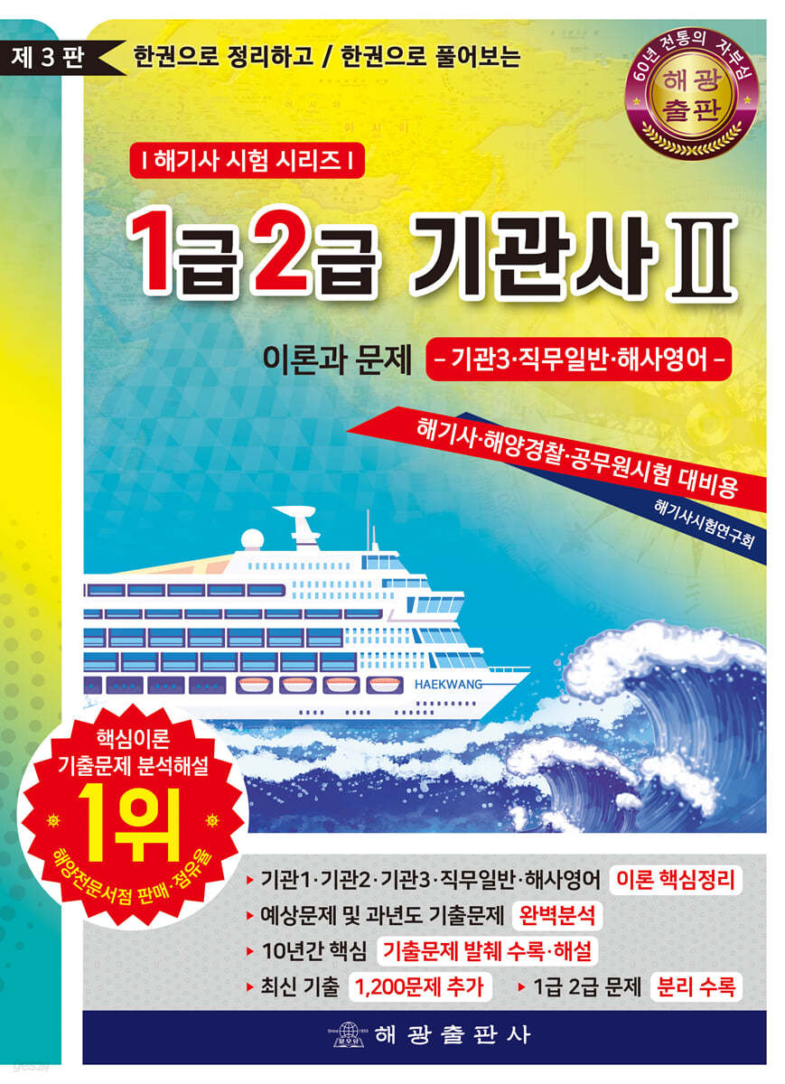 1급 2급 기관사 2 이론과 문제
