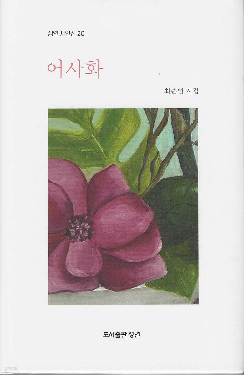 어사화