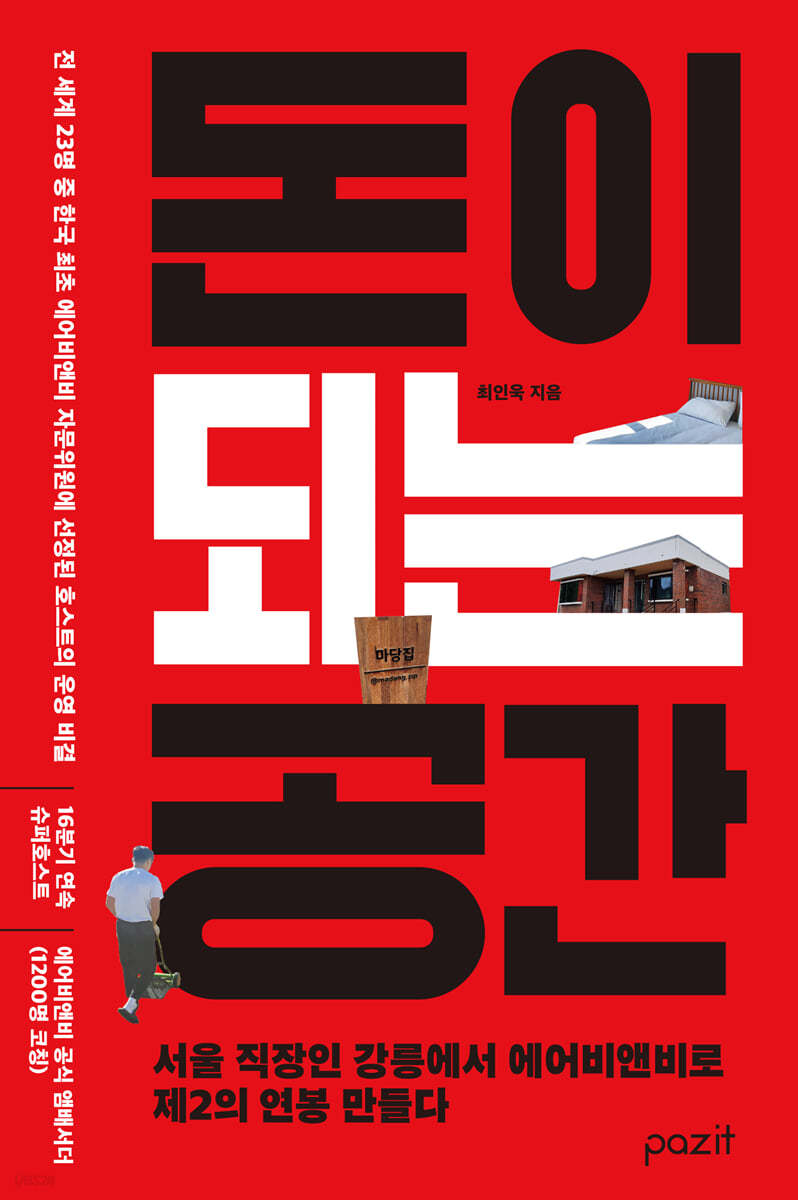 돈이 되는 공간