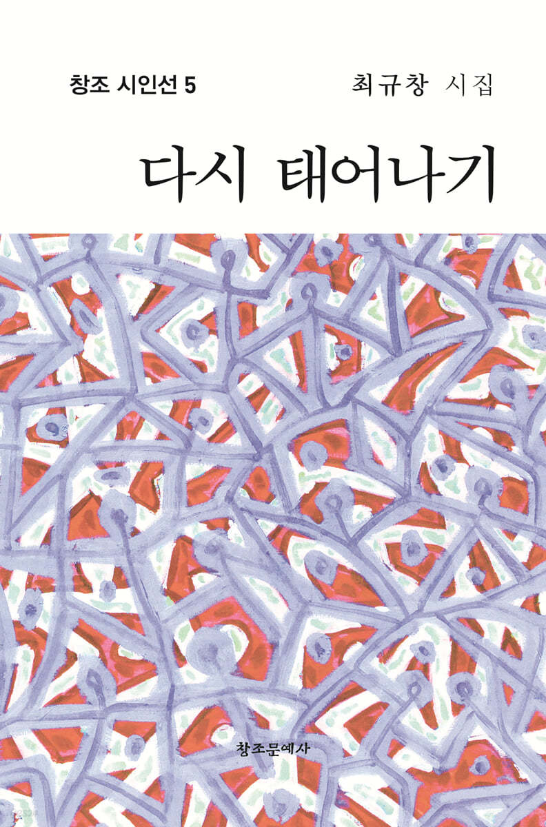 다시 태어나기