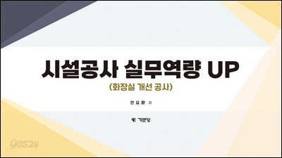 시설공사 실무역량 UP