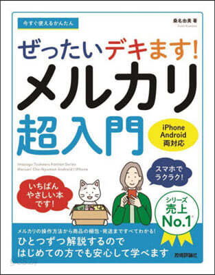 ぜったいデキます!メルカリ超入門