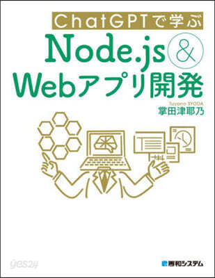 Node.Js&Webアプリ開發