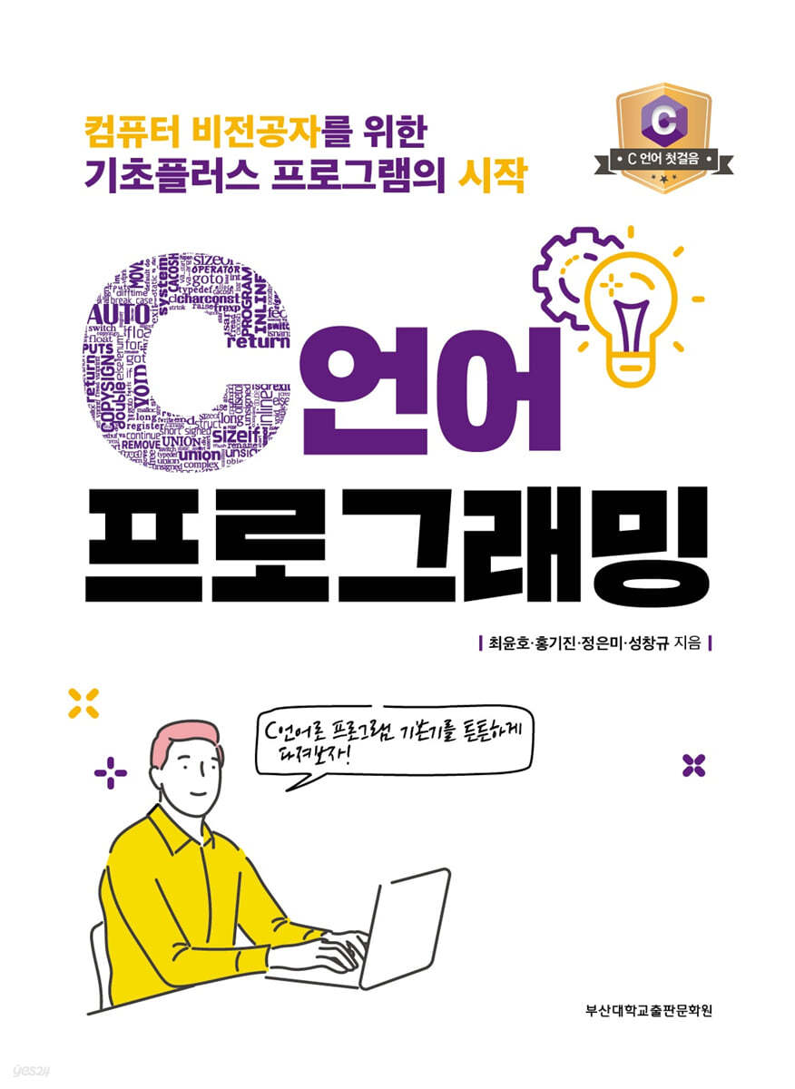 C언어 프로그래밍