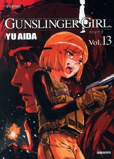 *희귀도서* GUNSLINGER GIRL 건슬링거 걸 1~13     - Aida YU 코믹만화 -