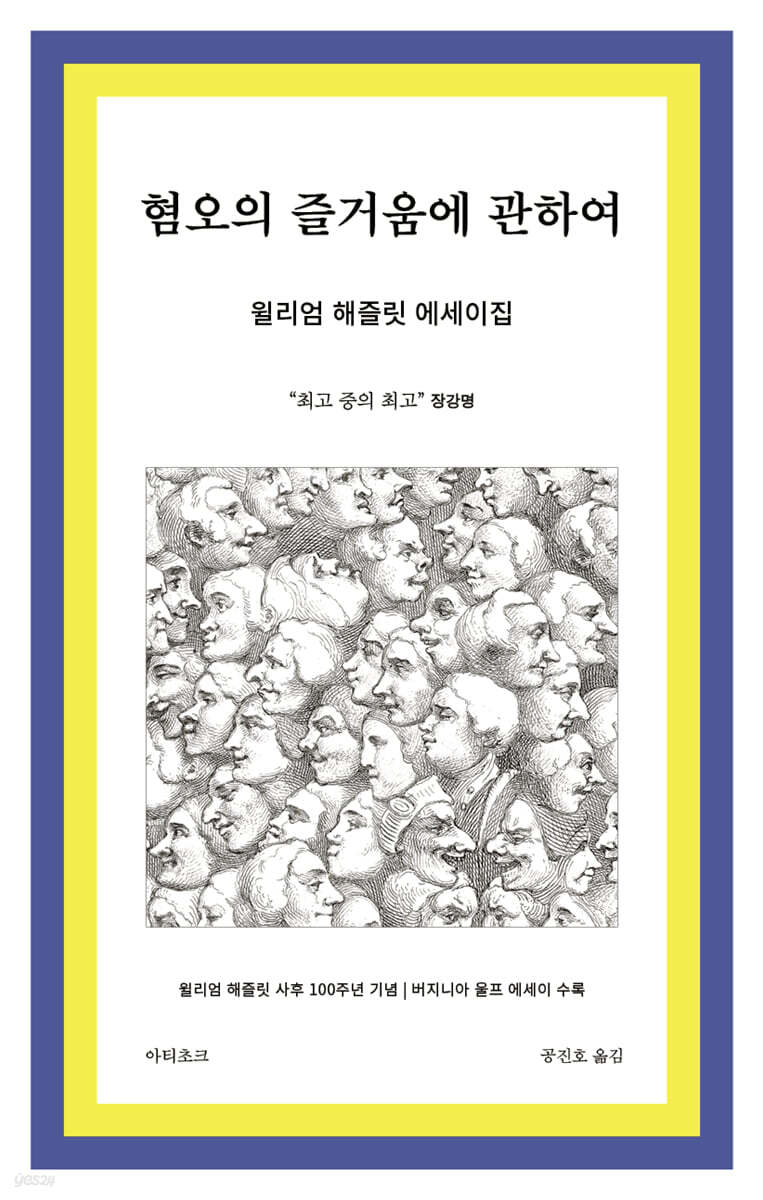 혐오의 즐거움에 관…