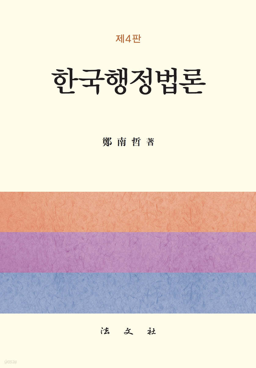 한국행정법론