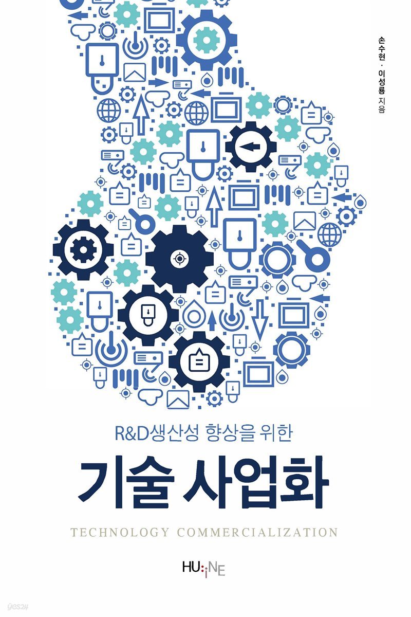 (R&D 생산성 향상을 위한) 기술 사업화