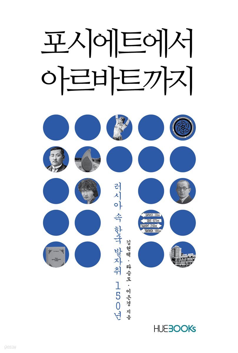 포시에트에서 아르바트까지