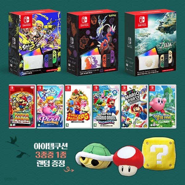 [추석 프로모션][스위치] Nintendo Switch(OLED 모델) 에디션 + 스위치 소프트웨어 1종 (구매시 아이템쿠션 1종 랜덤증정)