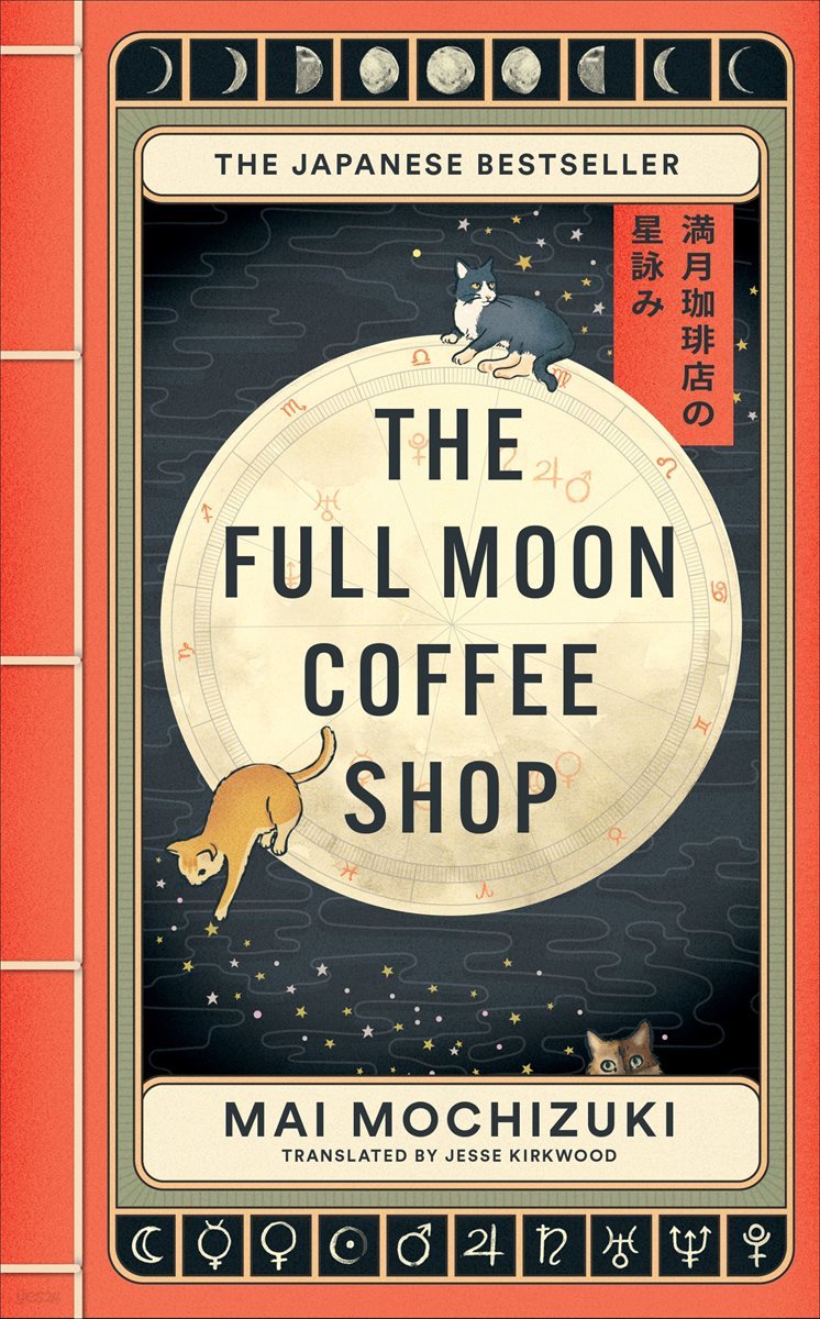 [단독] The Full Moon Coffee Shop