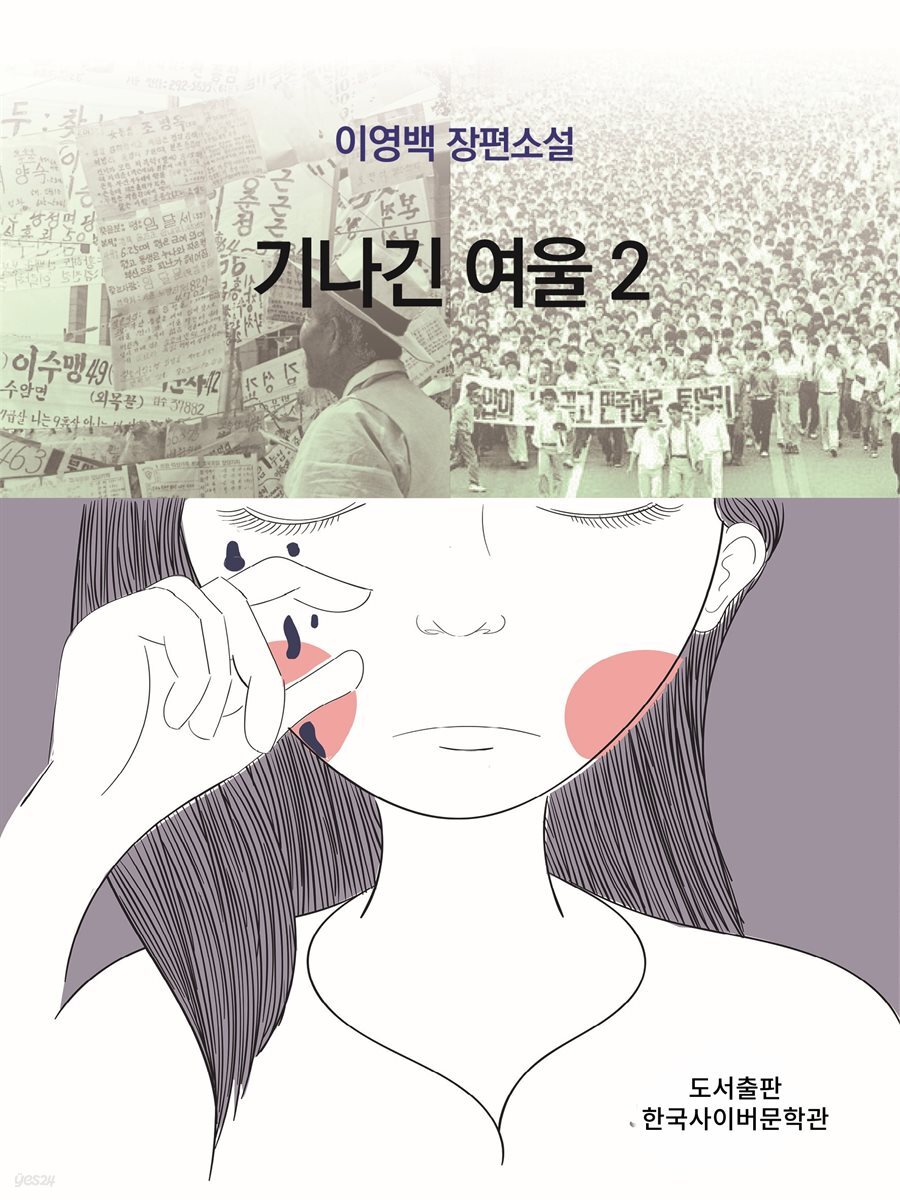 기나긴 여울 2