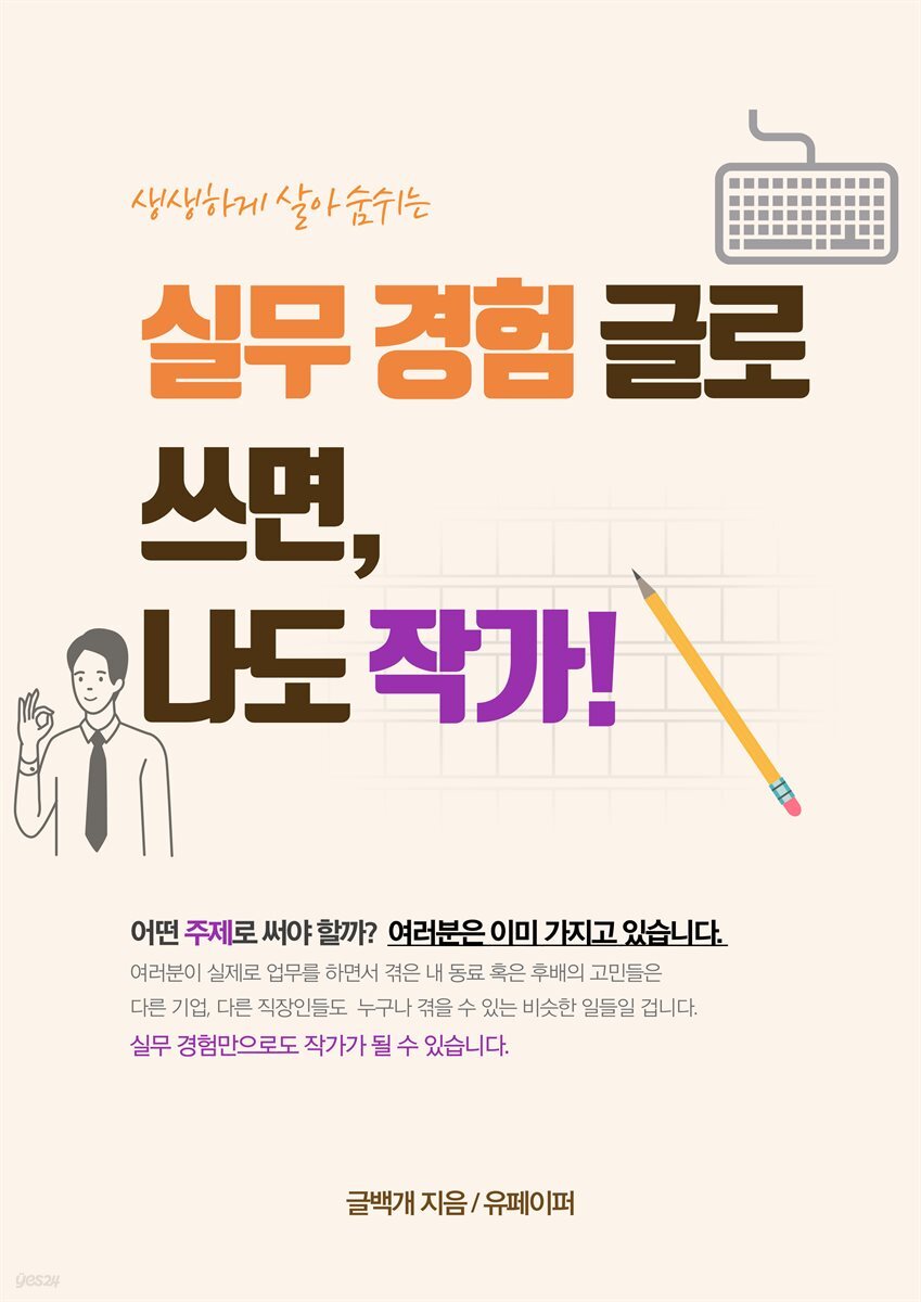 실무 경험 글로 쓰면, 나도 작가