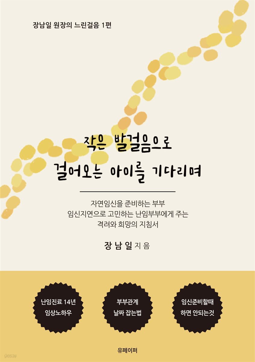 작은 발걸음으로 걸어오는 아이를 기다리며