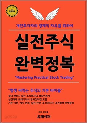 실전주식 완벽정복