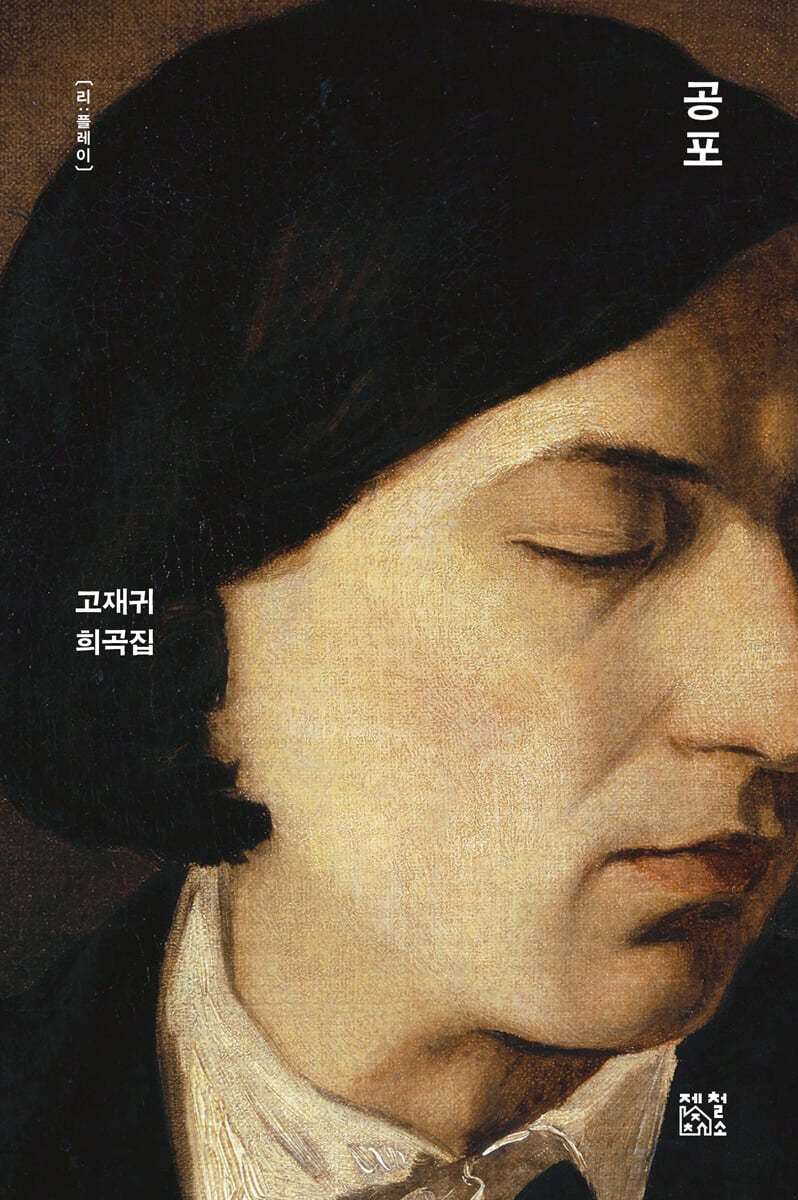 공포