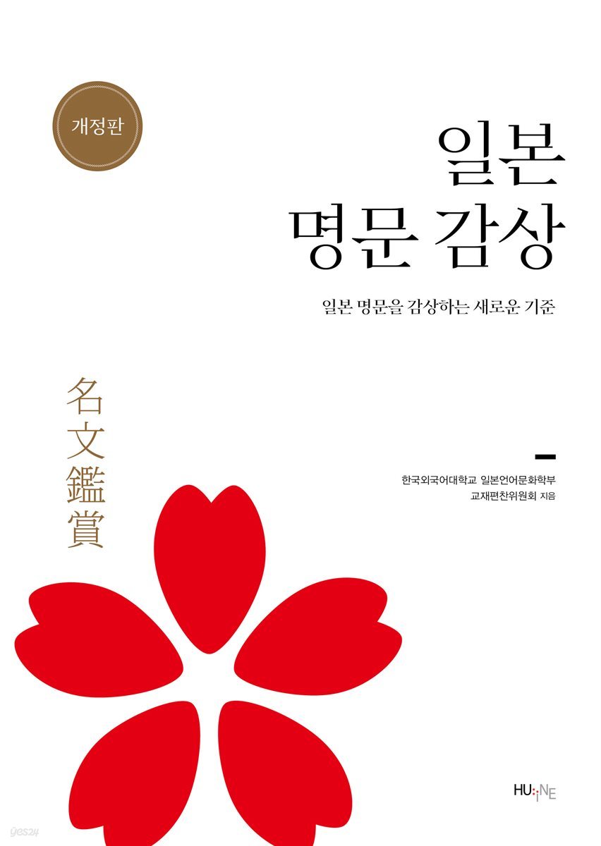 일본 명문 감상