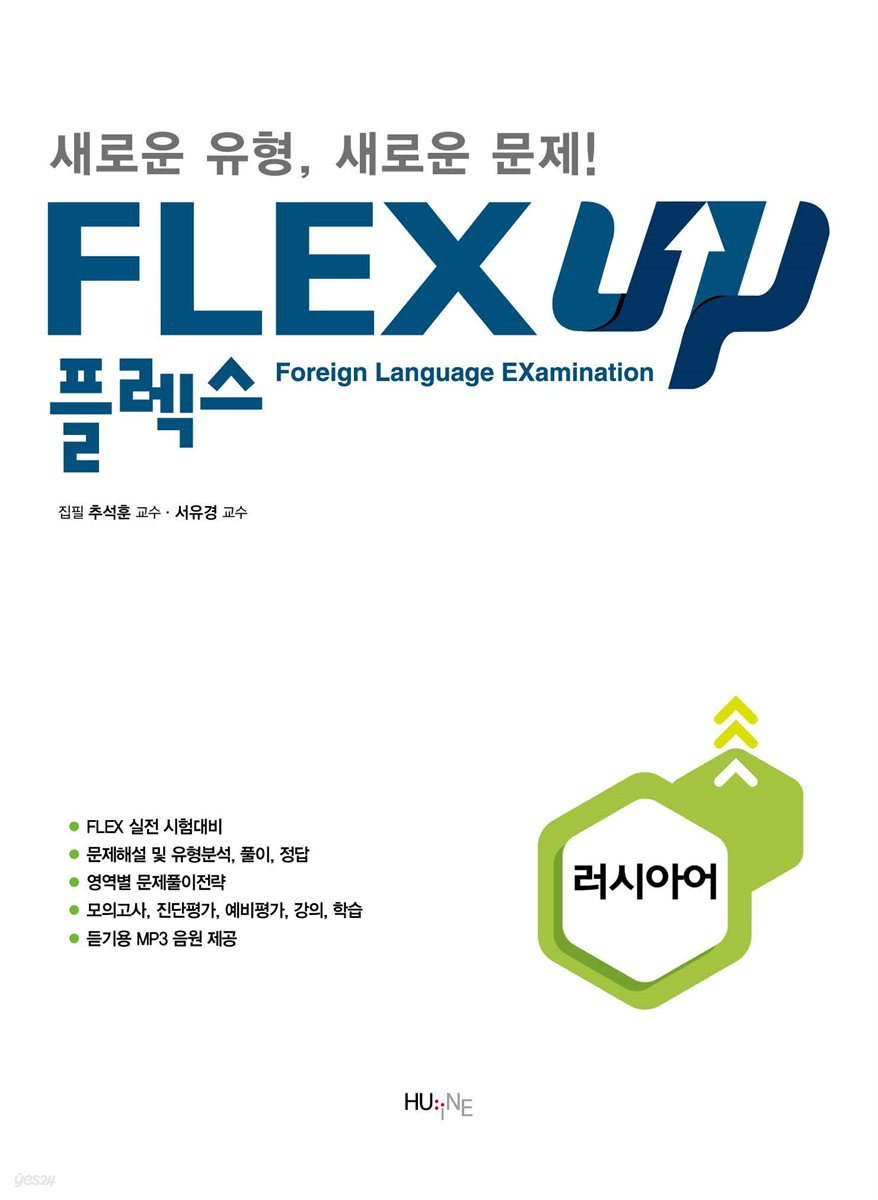 FLEX 러시아어 UP