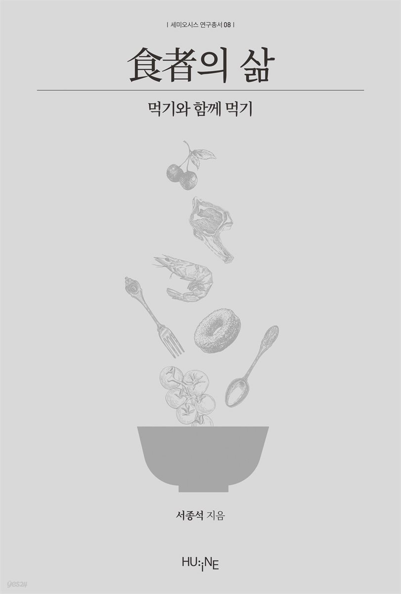 식자의 삶