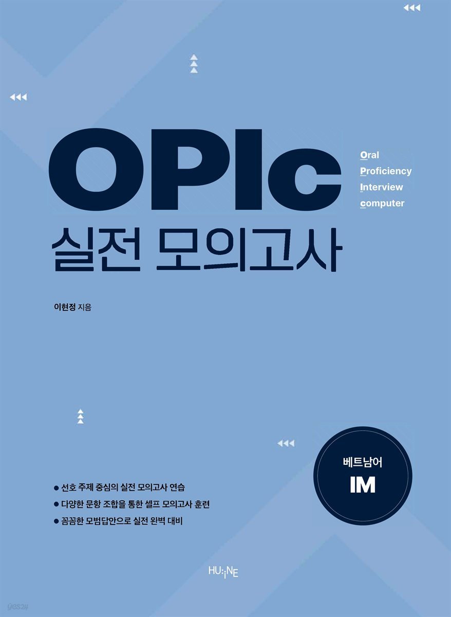 OPIc 실전 모의고사