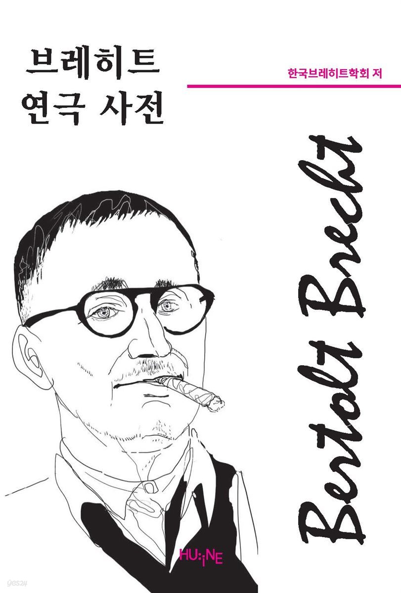 브레히트 연극 사전