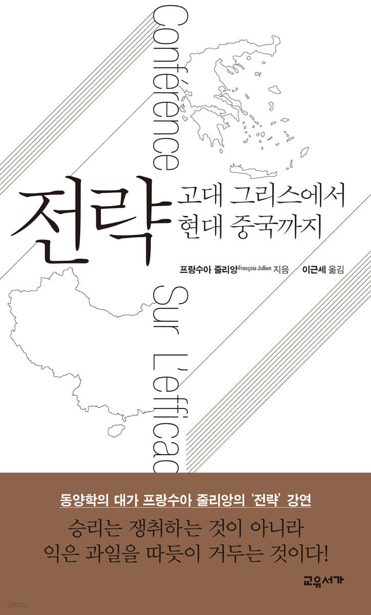 전략