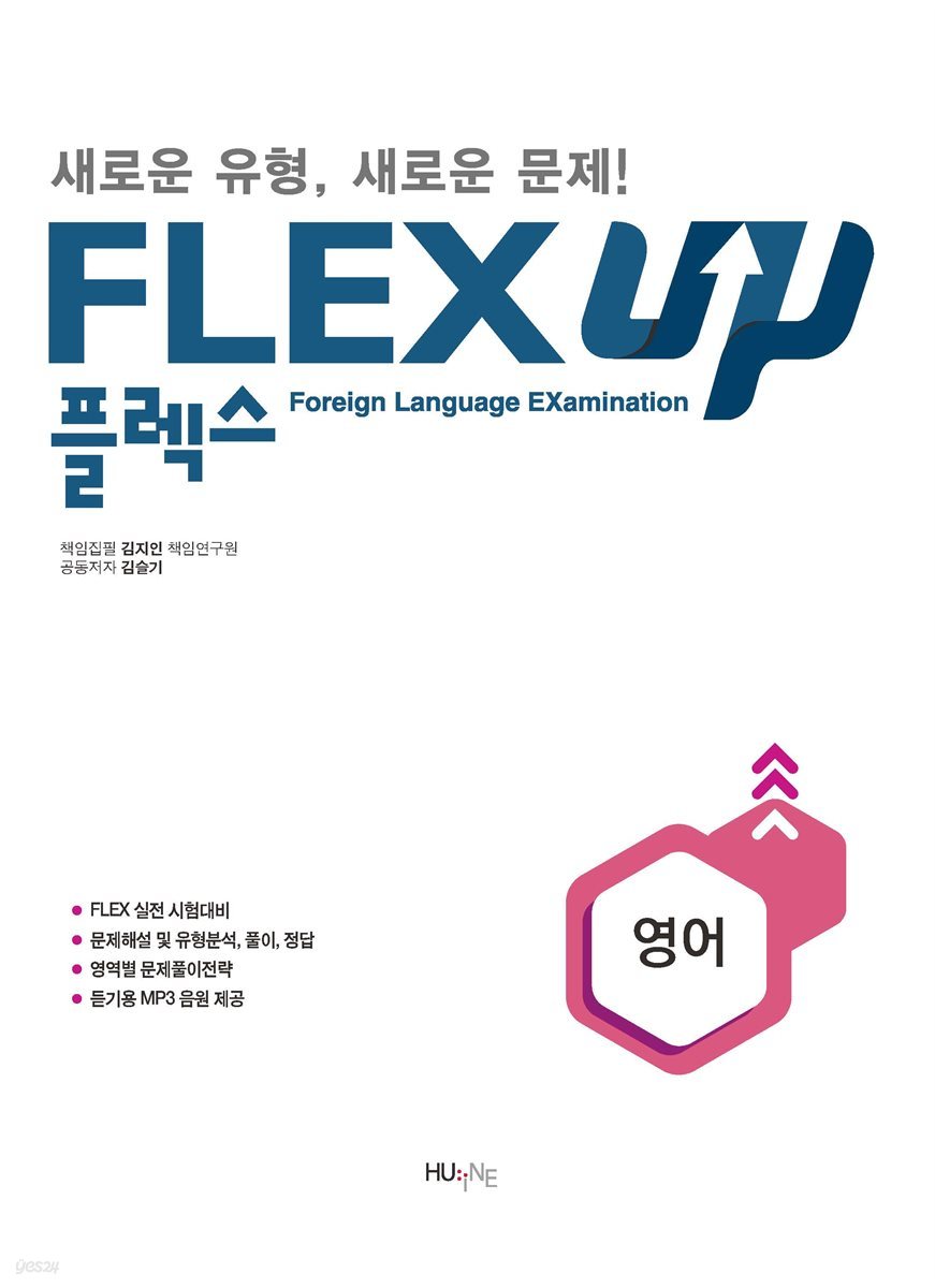 FLEX 영어 UP