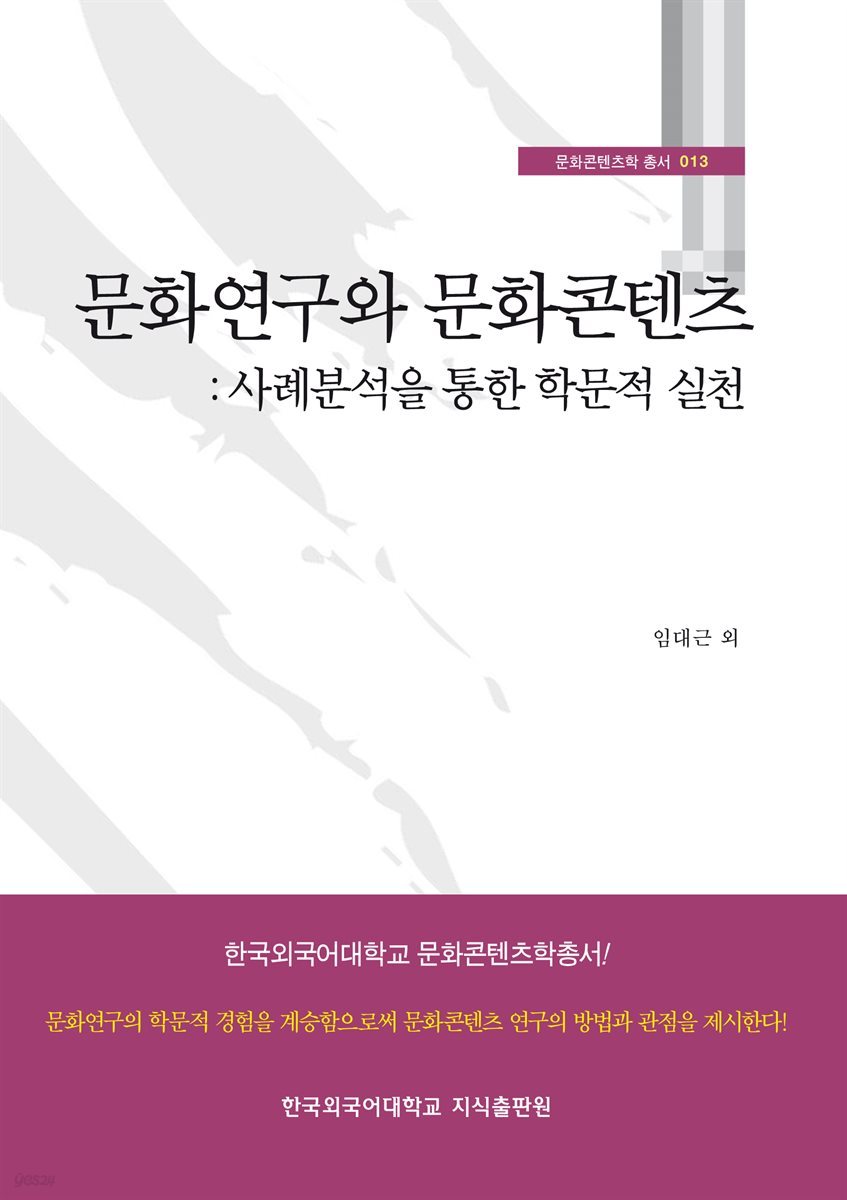 문화연구와 문화콘텐츠